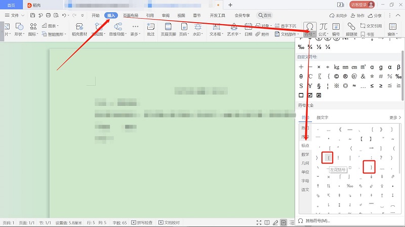 大括号在电脑上怎么打