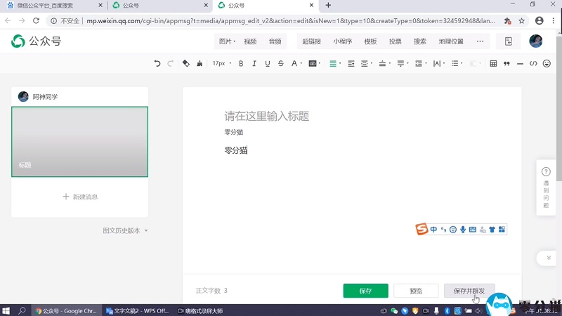 微信公众号怎么发文章