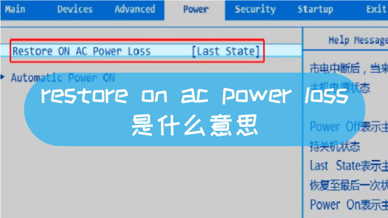 Restore ac power loss bios что это