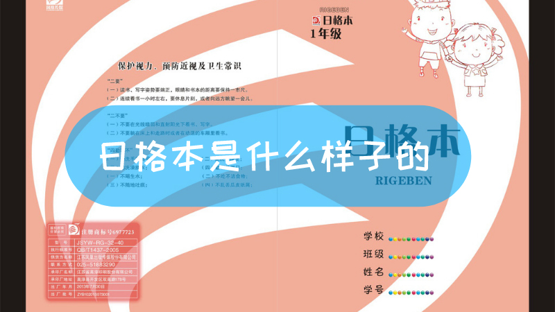 日格本是什么样子的 日格本是什么样的文章配图
