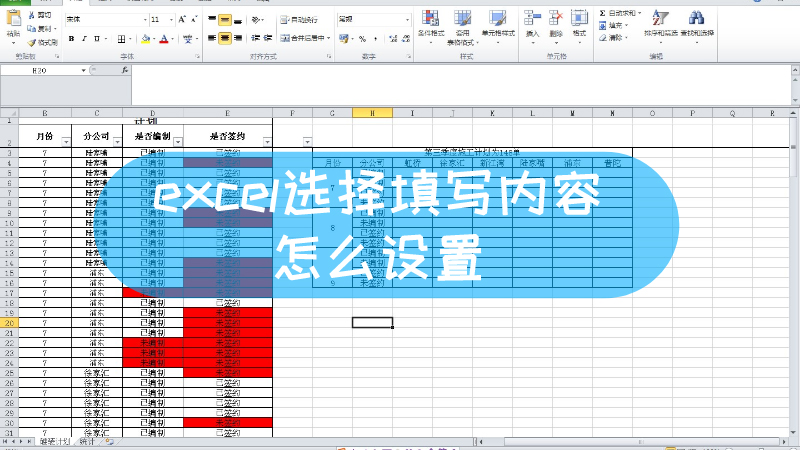 excel选择填写内容怎么设置