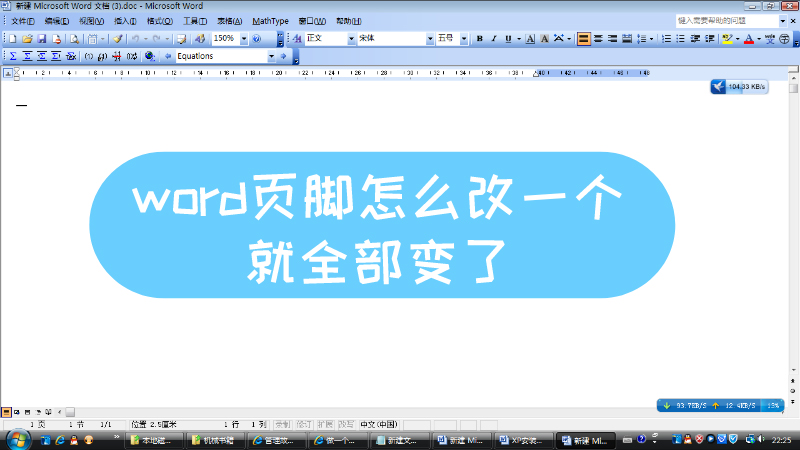 word页脚怎么改一个就全部变了 word怎么改页脚文章配图
