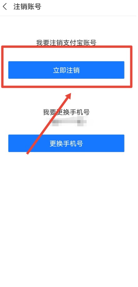 支付宝注销后手机号多久可以重新注册